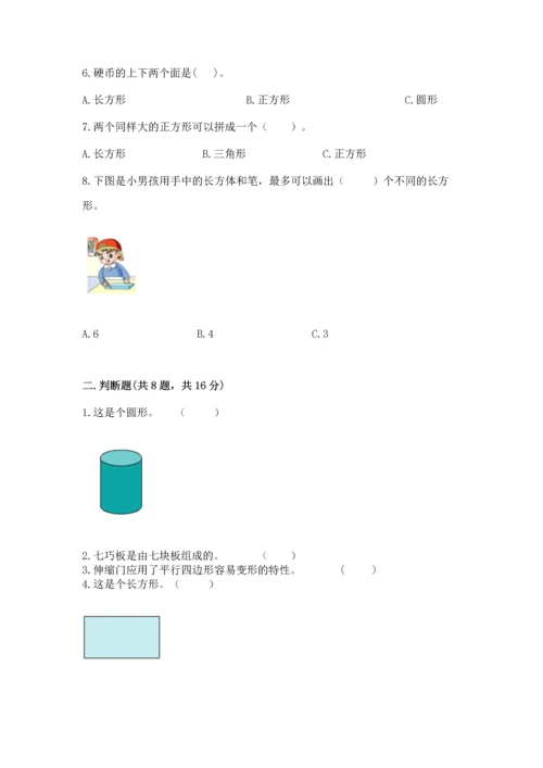 西师大版二年级下册数学第四单元 认识图形 测试卷含答案（实用）.docx