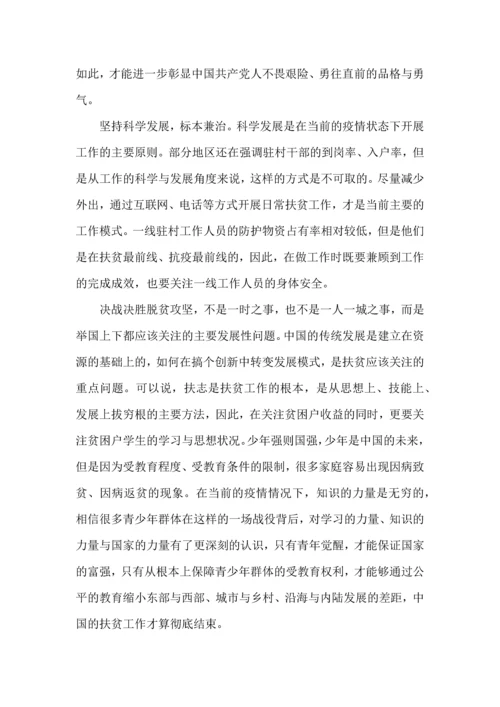 赢取脱贫攻坚全面胜利党员心得体会以及感受5篇.docx