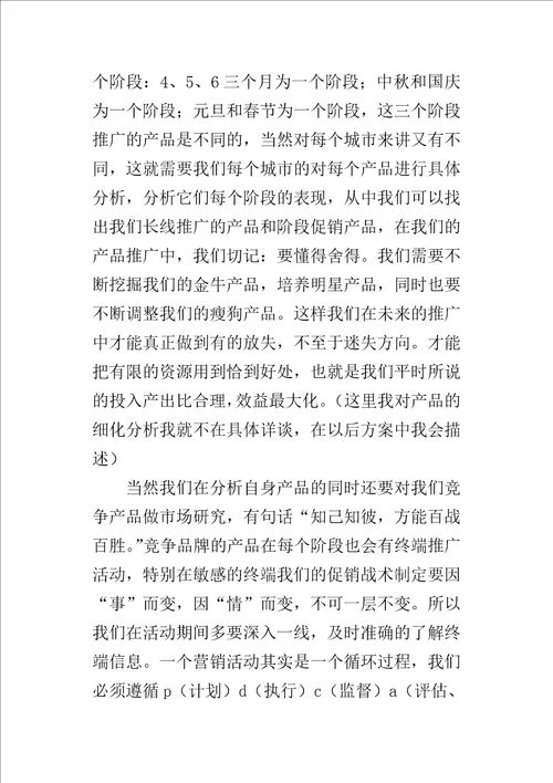 保健产品五一促销的活动方案