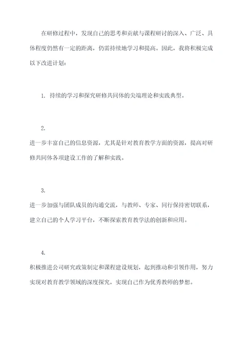 研修共同体研修个人总结