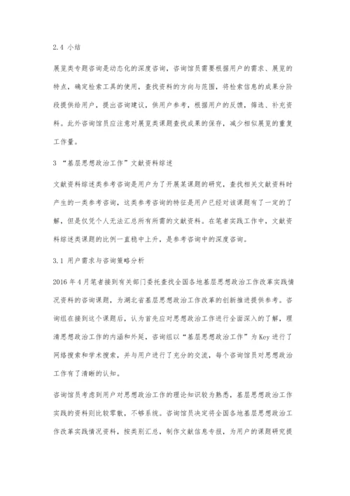 参考咨询案例研究分析.docx