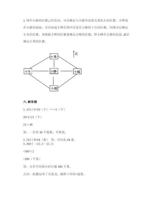 小学数学三年级下册期中测试卷含答案【预热题】.docx