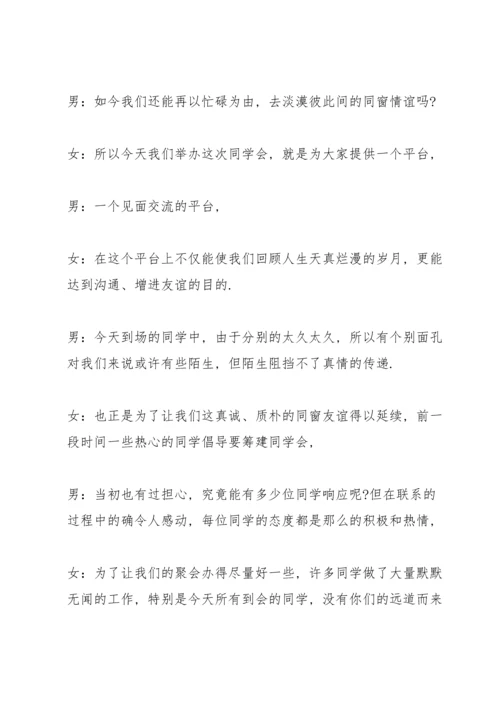 初中同学老师聚会开幕词范文.docx