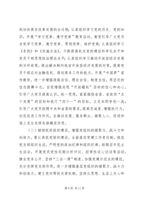 省商务厅年度机关党建工作情况汇报.docx