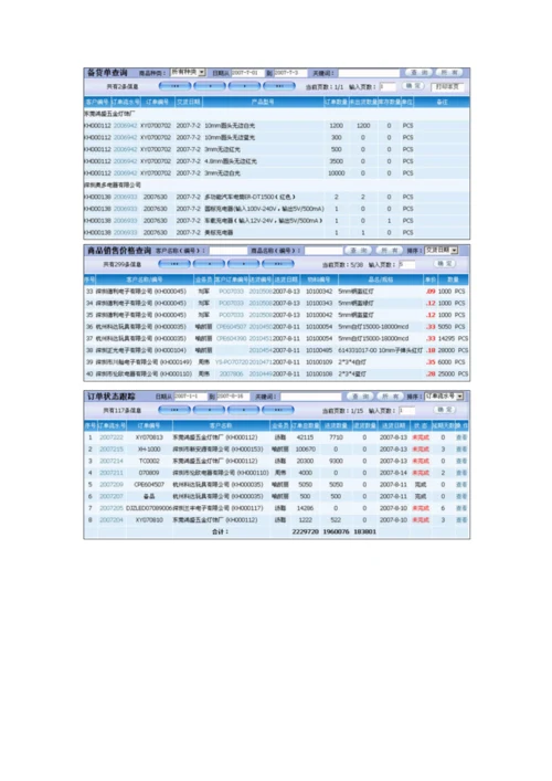 EDC生产基础管理系统产品介绍.docx