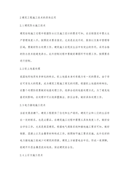 建筑工程施工技术与现场管理初探黄钠.docx