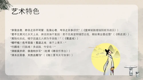 浅色古风中国古代诗人名人介绍人物青莲居士李白PPT模板宣传人物介绍