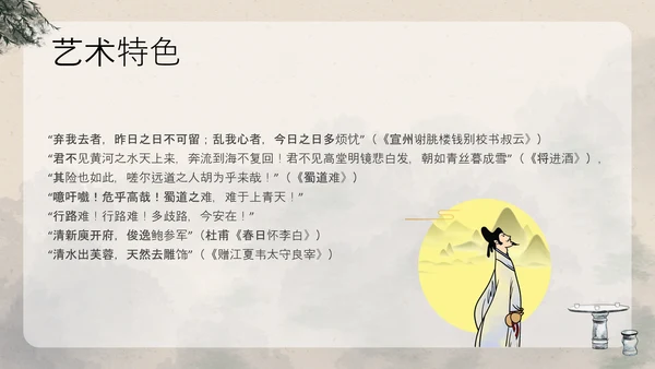 浅色古风中国古代诗人名人介绍人物青莲居士李白PPT模板宣传人物介绍