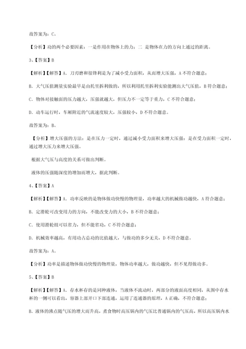 第二次月考滚动检测卷-重庆市北山中学物理八年级下册期末考试同步测试A卷（附答案详解）.docx