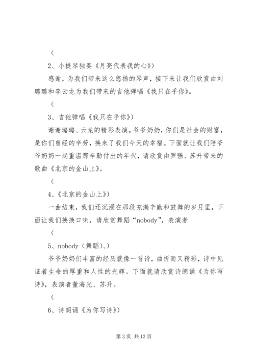 去敬老院的主持词.docx