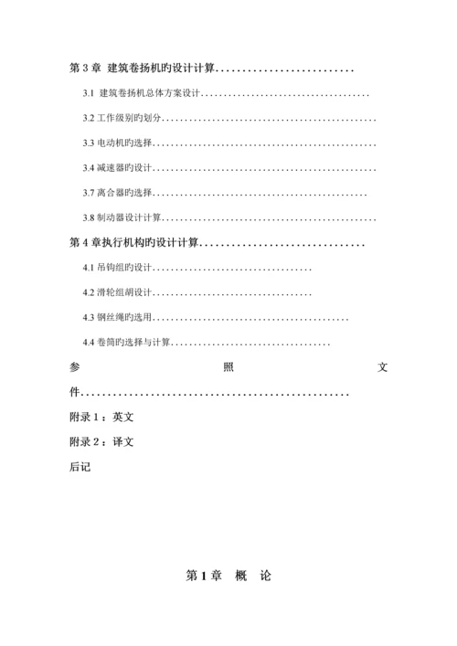 建筑卷扬机执行机构方案及总体设计.docx