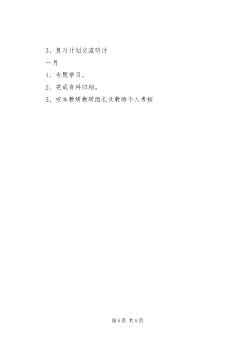 校本教研活动计划 (2).docx