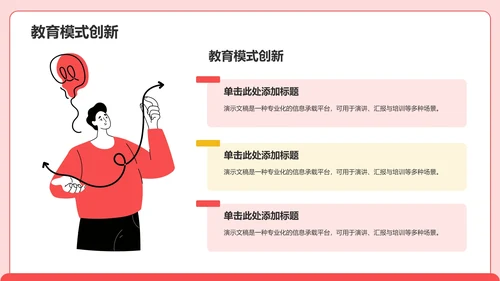 工作方向与调整方案PPT模板