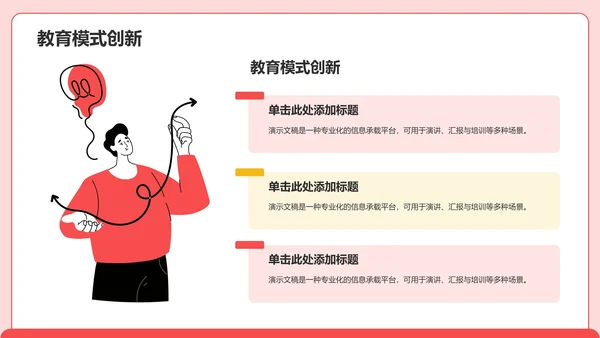 工作方向与调整方案PPT模板