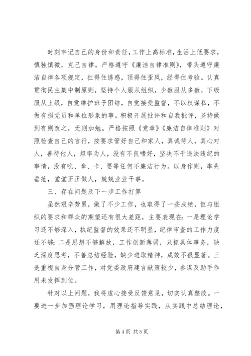 乡镇纪委书记述责述廉报告.docx