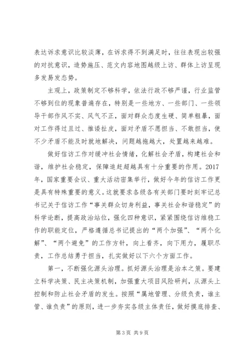 坚持问题导向做好信访工作汇报.docx