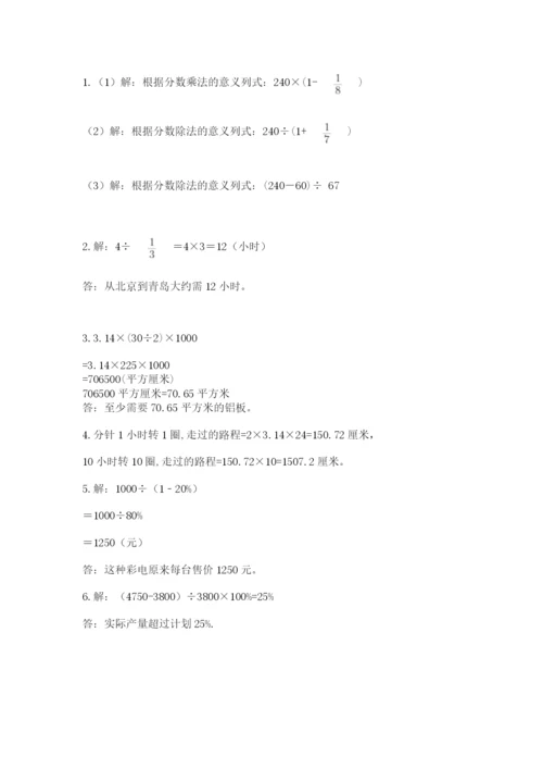 2022六年级上册数学期末考试试卷带答案（最新）.docx
