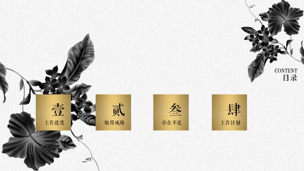 轻奢雅致金色暗花个人述职报告通用PPT模板