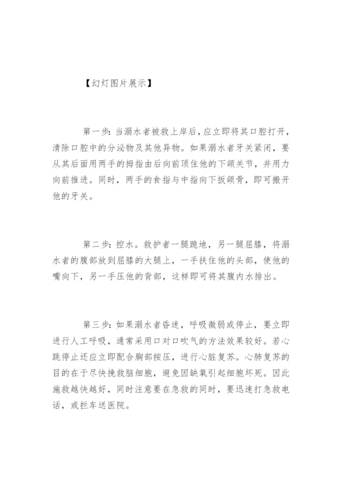 中学生防溺水安全教育教案.docx