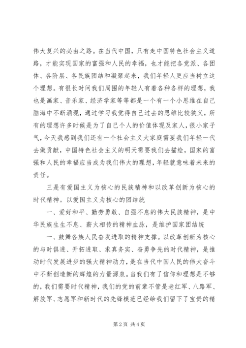 社会主义核心价值观教育心得体会 (4).docx