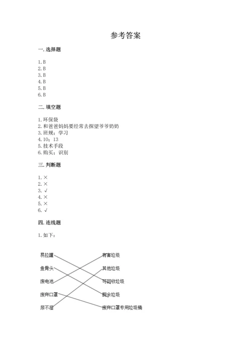 部编版四年级上册道德与法治期末测试卷含答案（考试直接用）.docx