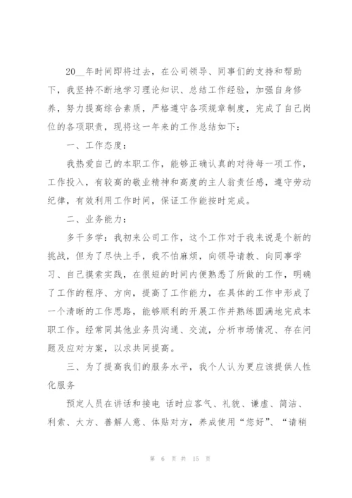 企业季度工作述职报告五篇.docx