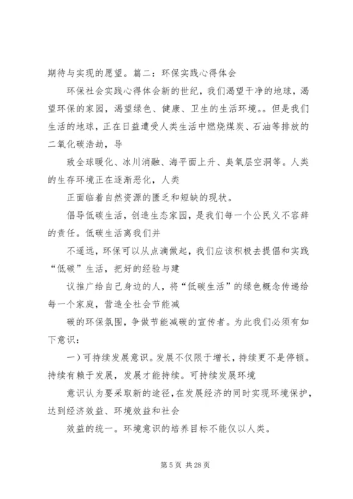 学习环境保护心得体会 (3).docx