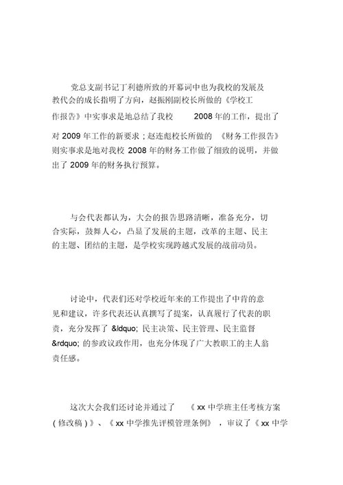 教代会闭幕词
