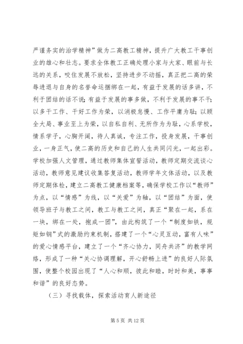 做好工会工作,营造和谐校园氛围 (4).docx