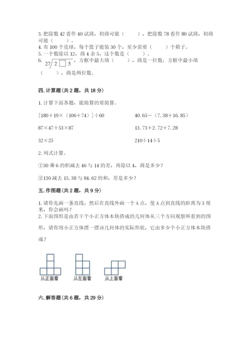 苏教版小学四年级上册数学期末试卷附完整答案【易错题】.docx