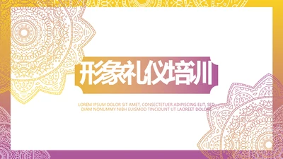 高端大气形象礼仪培训动态PPT模板