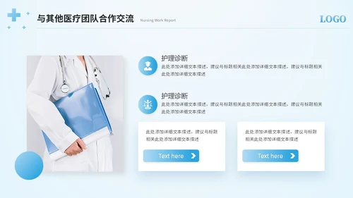 简约护士年终总结工作总结工作报告ppt模板