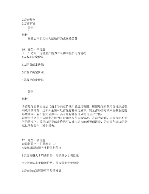 中级经济师资格考试中级运输经济公路专业知识与实务题库100题含答案124版