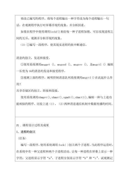 操作系统优质课程设计进程管理进程间通信.docx