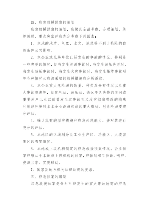 燃气应急预案.docx