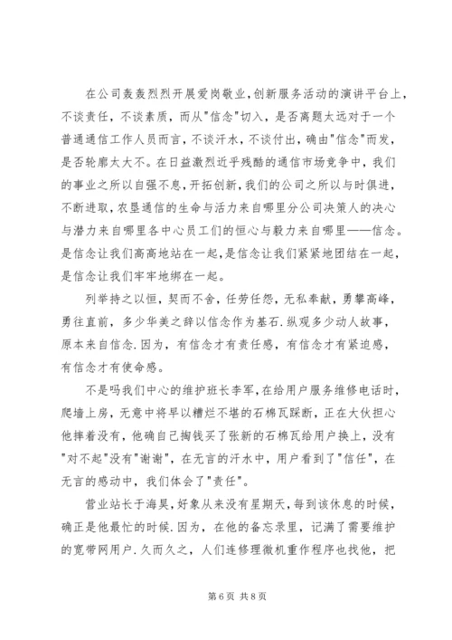 坚定理想信念演讲稿 (3).docx