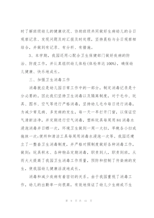 2022年幼儿园卫生保健工作总结10篇.docx
