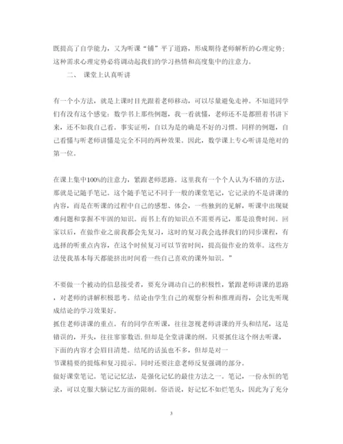 精编关于初中生学习心得体会范文有哪些.docx