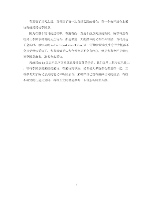 精编之新闻专业大学生实习计划书范文.docx