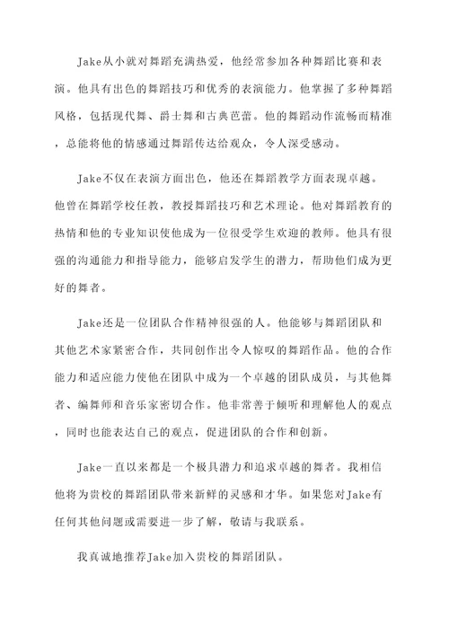高校艺术类岗位推荐信