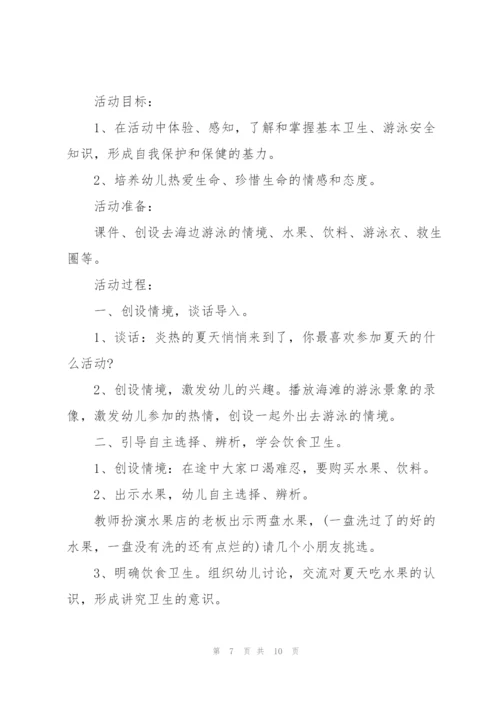 幼儿园《防溺水》主题教案【5篇】.docx