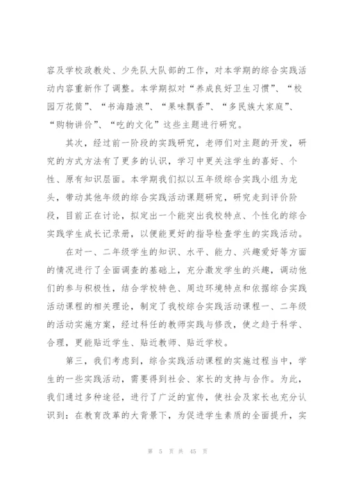 小学生综合实践心得十篇.docx
