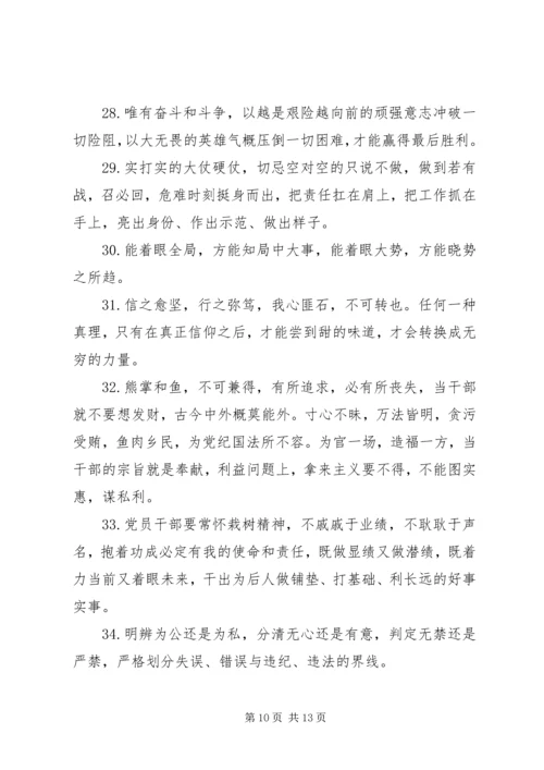 关于思想写作材料精句.docx
