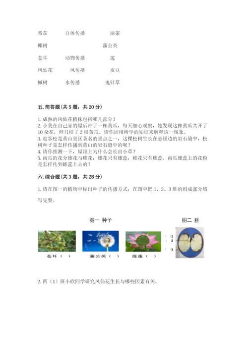 教科版四年级下册科学第一单元《植物的生长变化》测试卷及答案（新）.docx