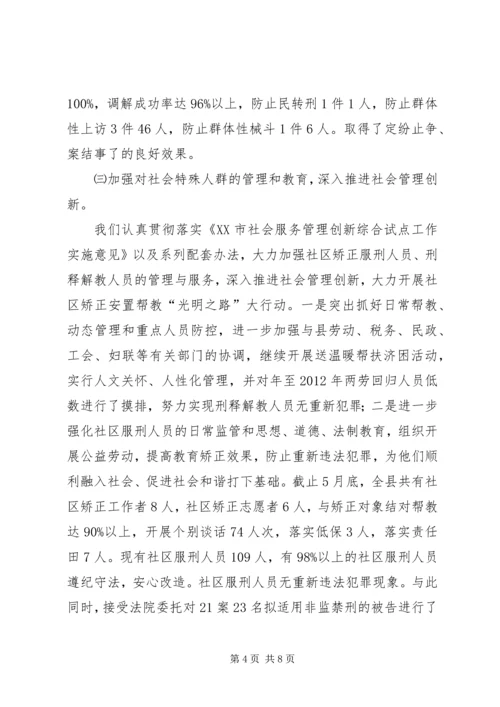 司法行政上半年工作汇报.docx