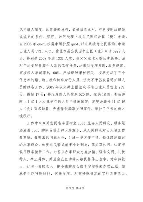 公安局“三八红旗手”先进个人事迹材料.docx