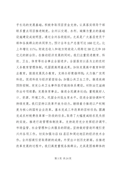 在州委六届X次全体会议上的报告.docx