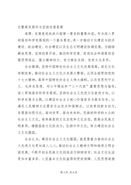 学习《深化文化体制改革推动社会主义文化大发展大繁荣若干重大问题决定》心得体会 (4).docx