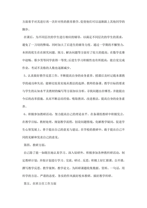 教师教学工作个人总结