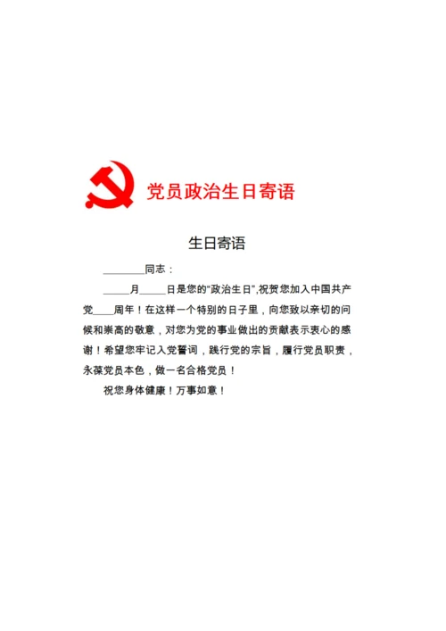 政治生日活动实施专业方案.docx